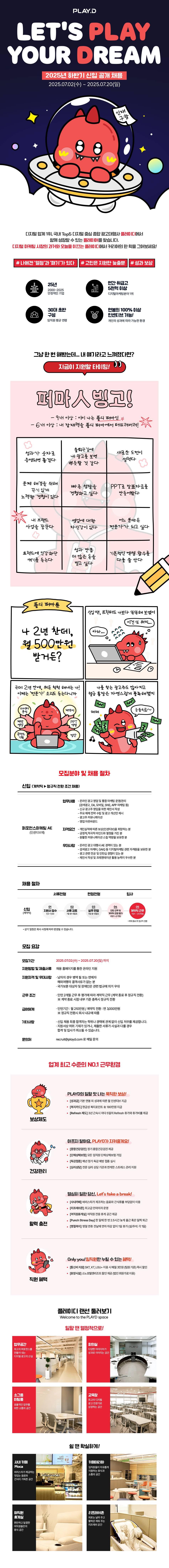 [플레이디] [신입] 2025년 하반기 퍼포먼스마케팅AE 채용