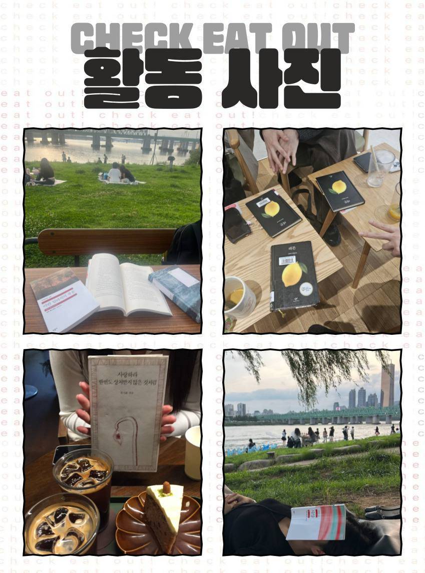 독서 동아리 '책잇아웃' 신입 부원 모집합니다!