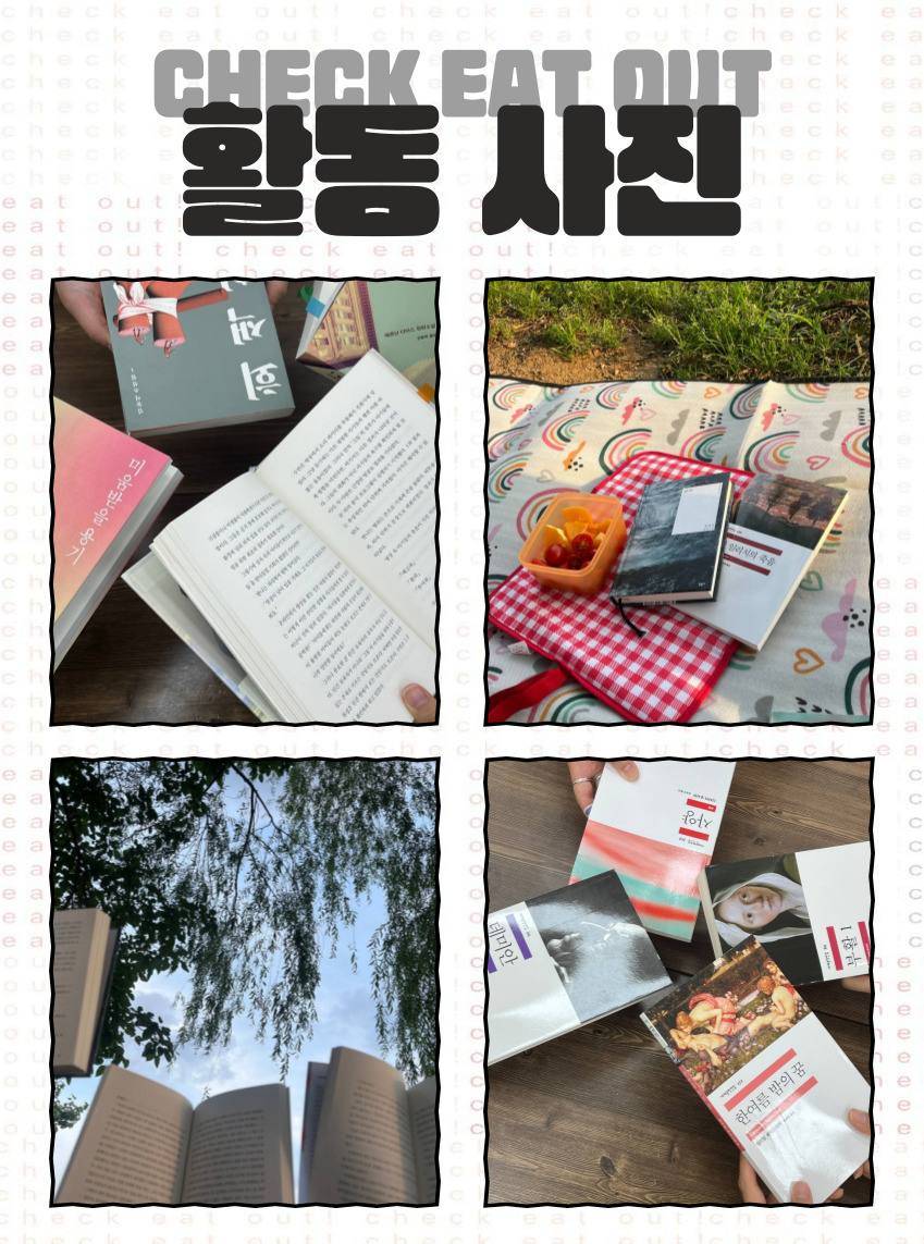 독서 동아리 '책잇아웃' 신입 부원 모집합니다!