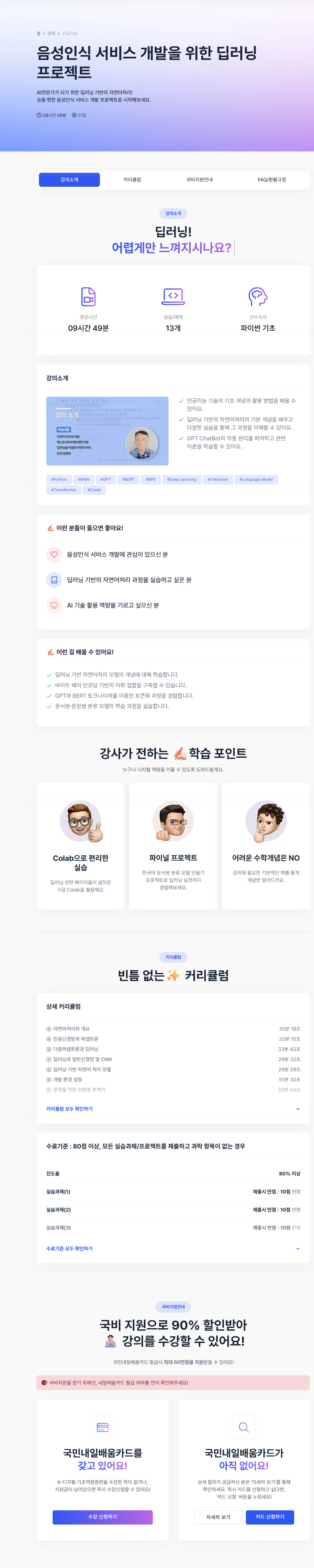 [인천일보아카데미] 음성인식 서비스 개발을 위한 딥러닝 프로젝트