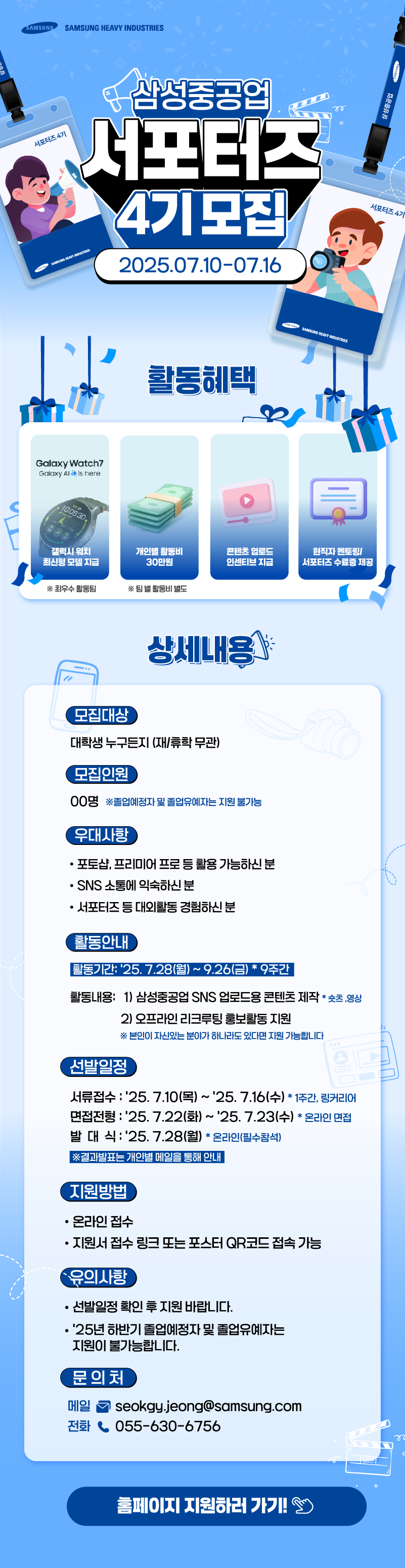 삼성중공업 서포터즈 4기 모집