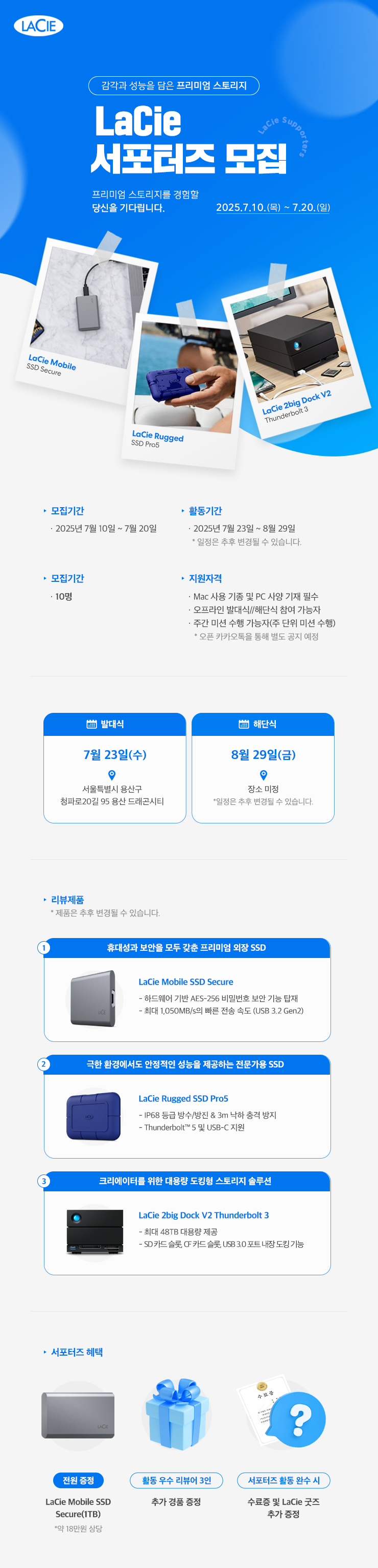 LaCie 서포터즈 모집