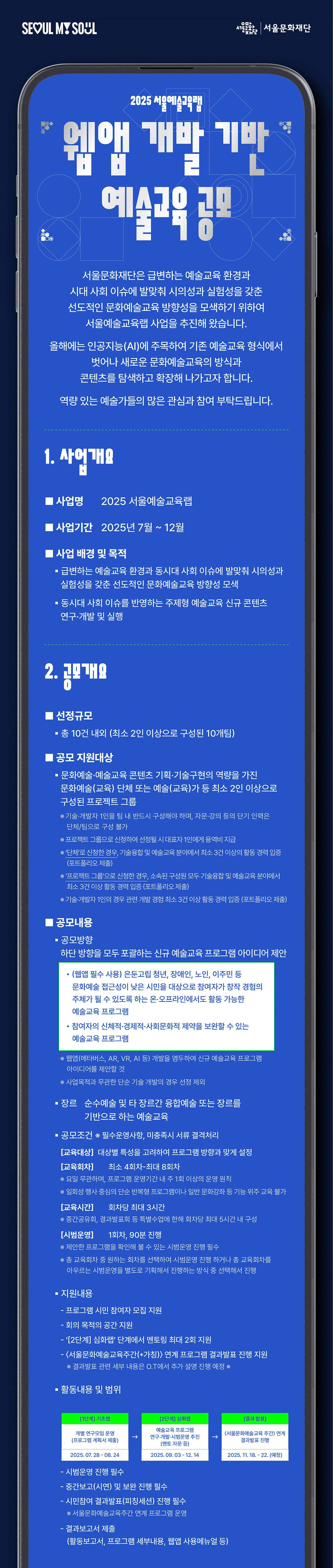 2025 웹앱 개발 기반 예술교육 공모