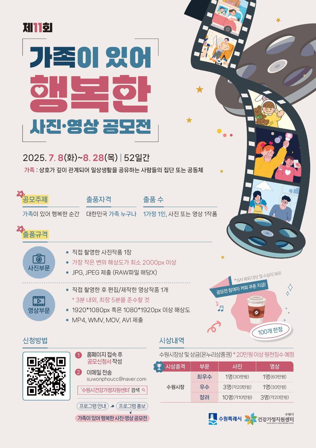 제11회 가족이 있어 행복한 사진, 영상 공모전