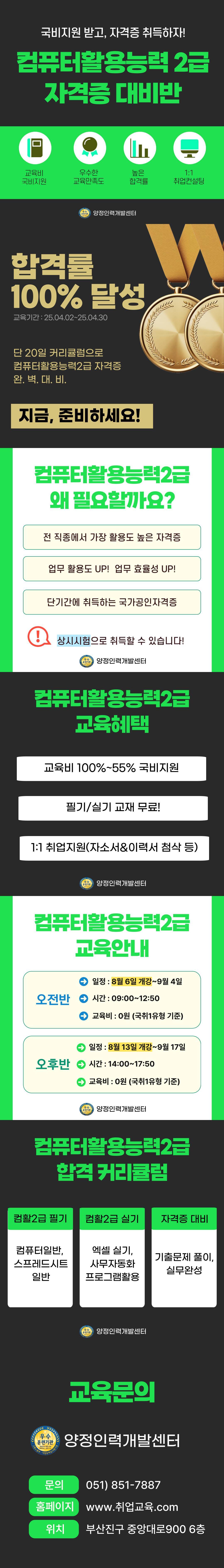 [20일 완성] 컴퓨터활용능력2급 국비지원반