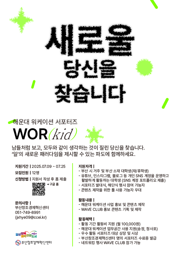 해운대구 워케이션 서포터즈 WORKID(워키즈)