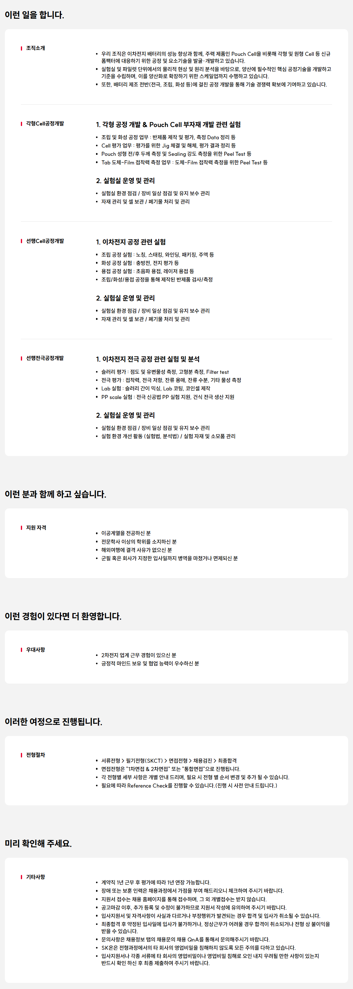 [SK ON] 대전 기술직 채용