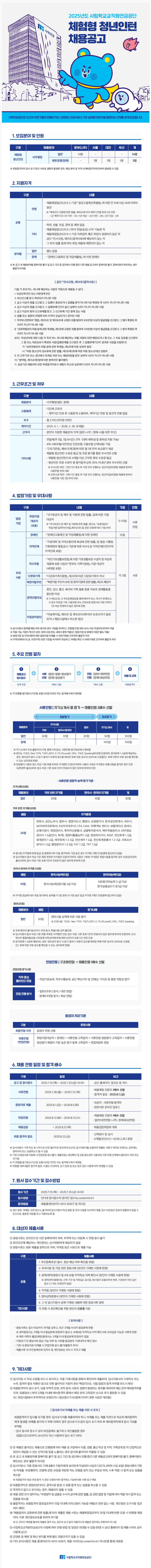 [사립학교교직원연금공단] 2025년도 체험형 청년인턴 채용