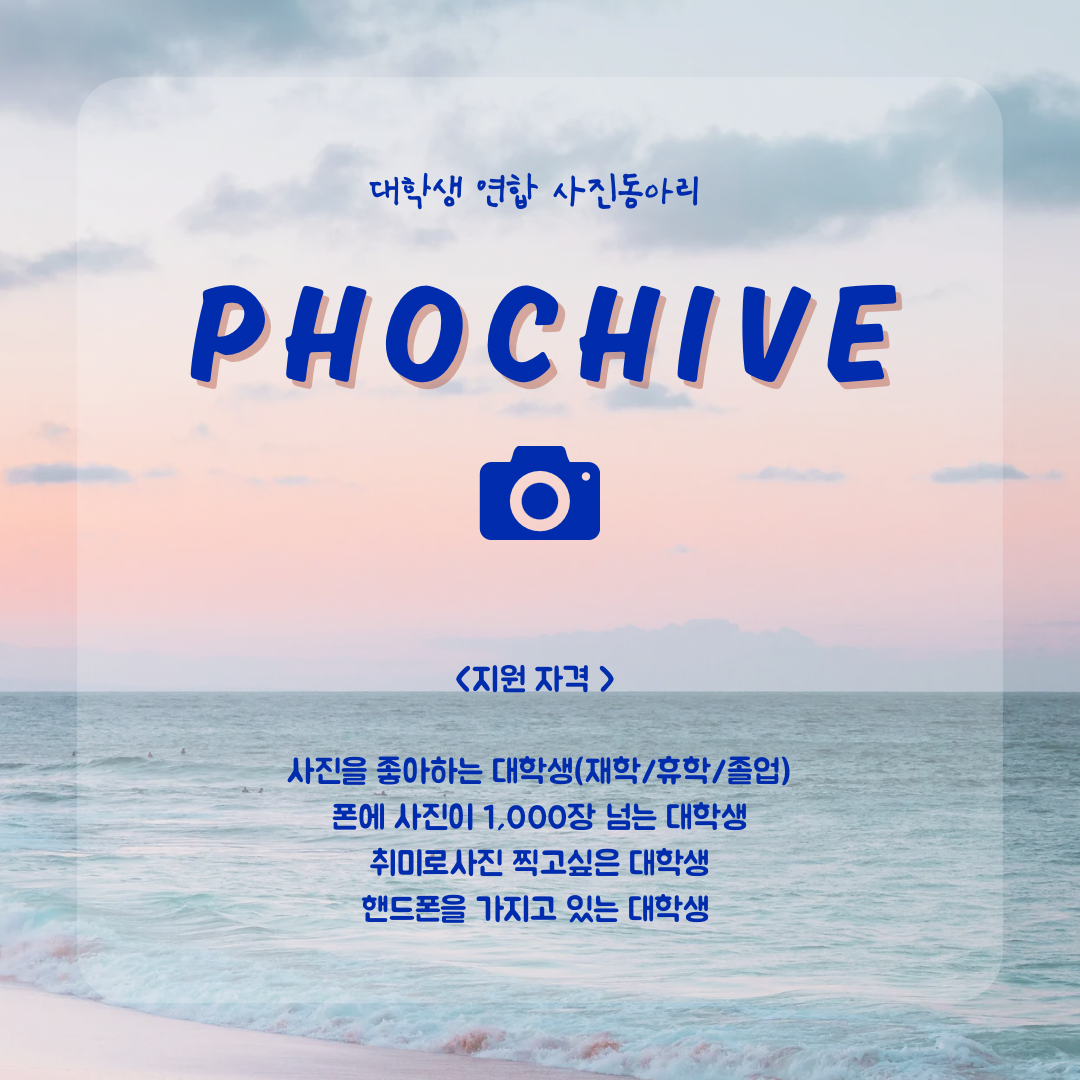 포카이브에서 인생샷 같이 찍어요!