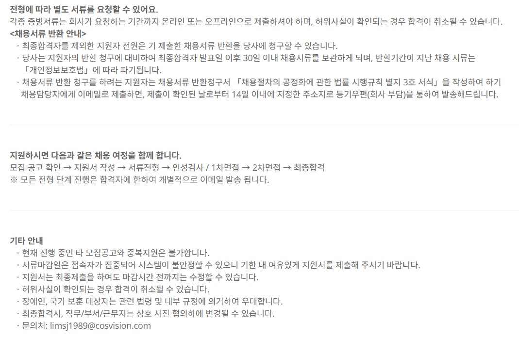 [코스비전] [신입] 25년 SCM 전임직 신입채용_유틸리티 관리(대전)