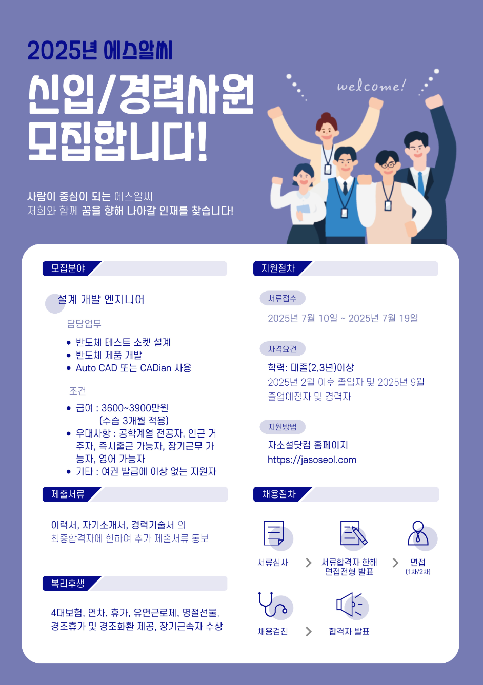 [SRC] 설계 엔지니어 신입/경력 모집