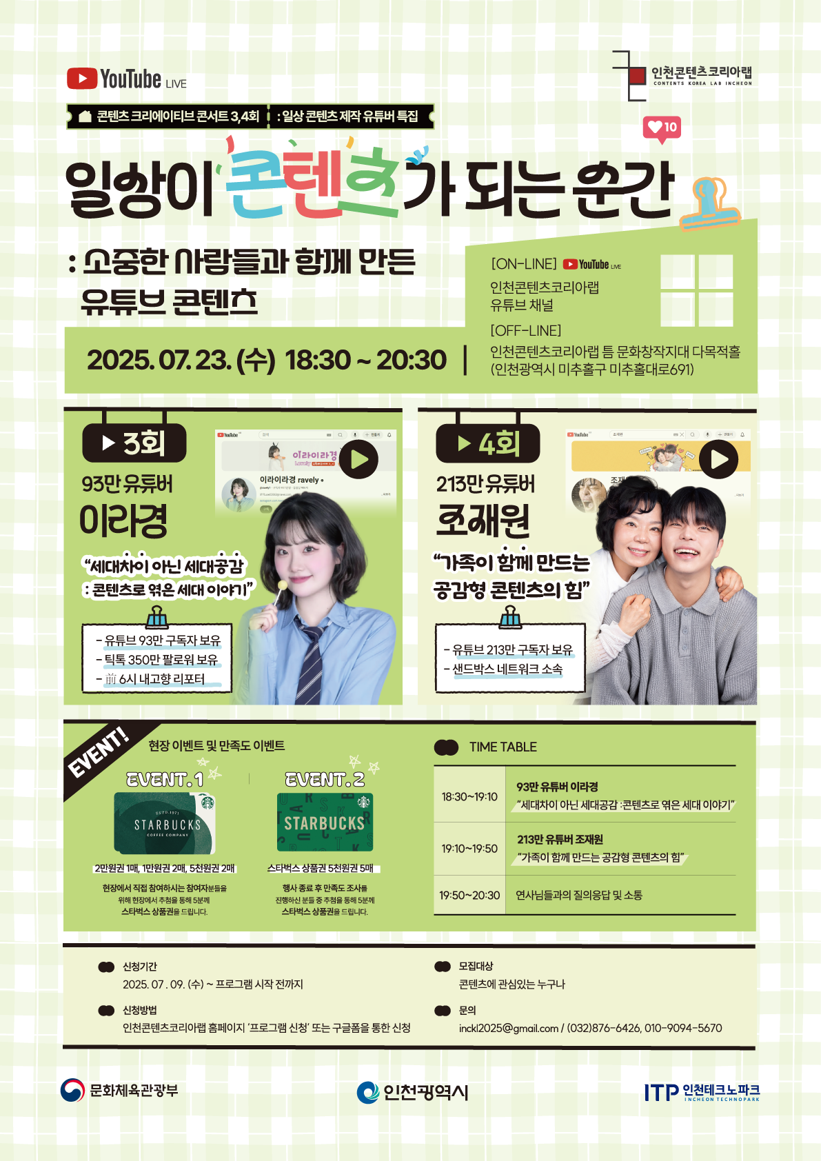 [무료 강연]  “일상이 콘텐츠가 되는 순간 : 소중한 사람들과 함께 만든 유튜브 콘텐츠” 일상 콘텐츠 유튜버 특집