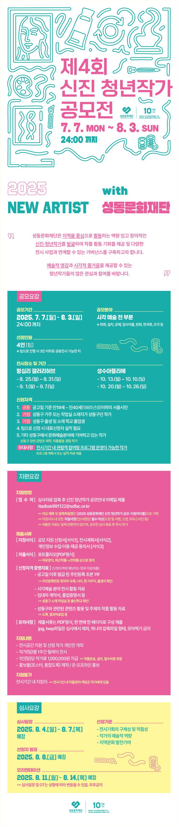 성동문화재단 제 4회 신진 청년작가 공모전