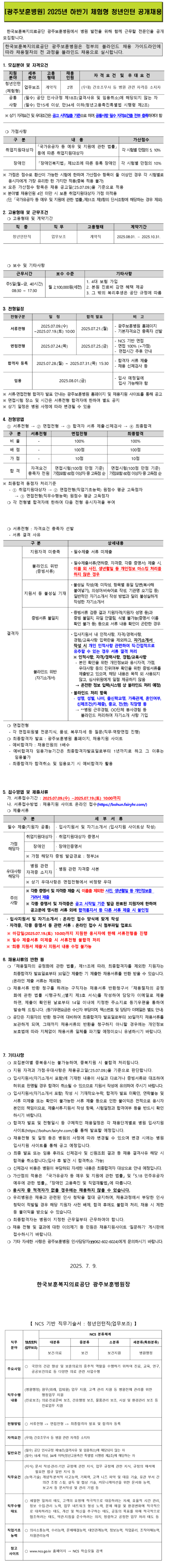 [한국보훈복지의료공단] 2025년 하반기 체험형 청년인턴 공개채용