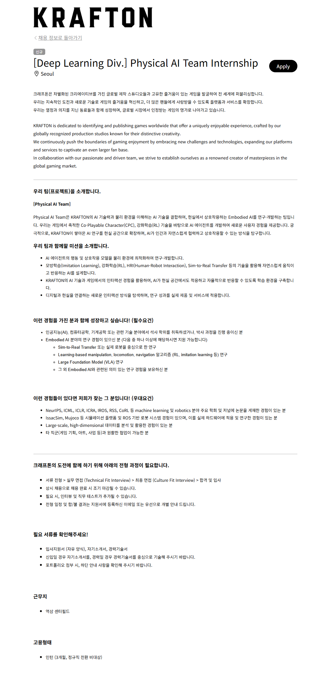 [크래프톤] [Deep Learning Div.] Physical AI Team Internship
