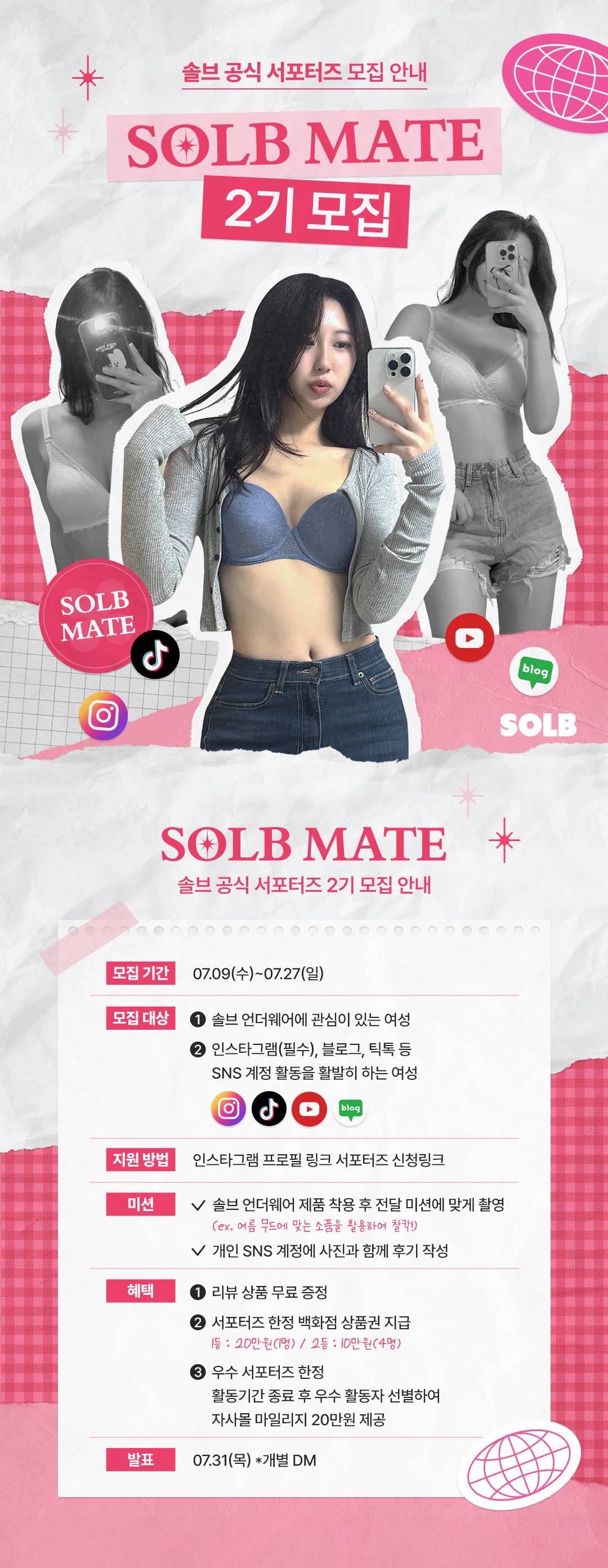 솔브 브랜드 서포터즈 2기 모집