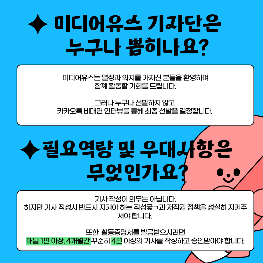 [미디어유스] 당신의 목소리, 미디어유스에서 세상에 울려 퍼집니다! 2025 3분기 기자단 모집 (~2025/9/30)