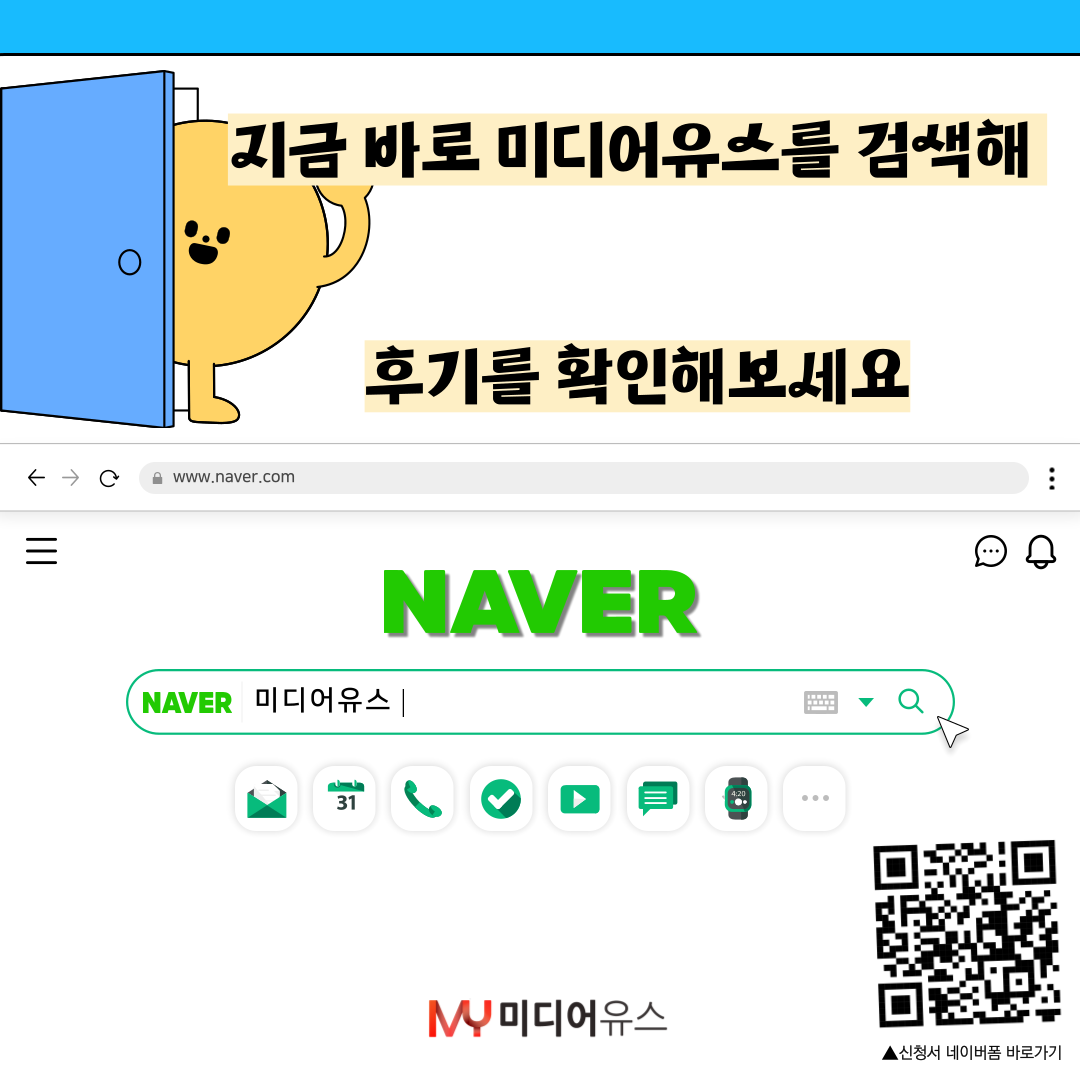 [미디어유스] 당신의 목소리, 미디어유스에서 세상에 울려 퍼집니다! 2025 3분기 기자단 모집 (~2025/9/30)