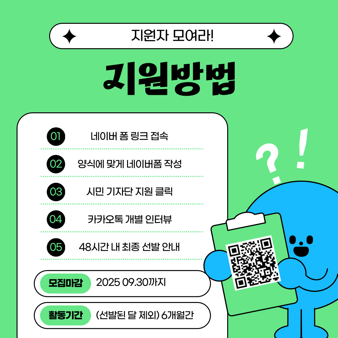 [미디어유스] 당신의 목소리, 미디어유스에서 세상에 울려 퍼집니다! 2025 3분기 기자단 모집 (~2025/9/30)