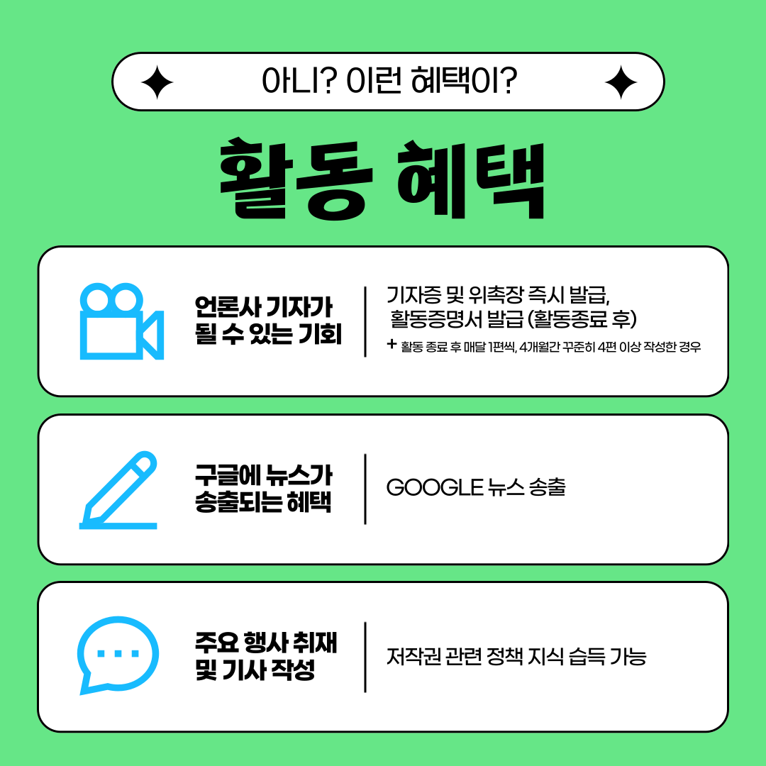 [미디어유스] 당신의 목소리, 미디어유스에서 세상에 울려 퍼집니다! 2025 3분기 기자단 모집 (~2025/9/30)