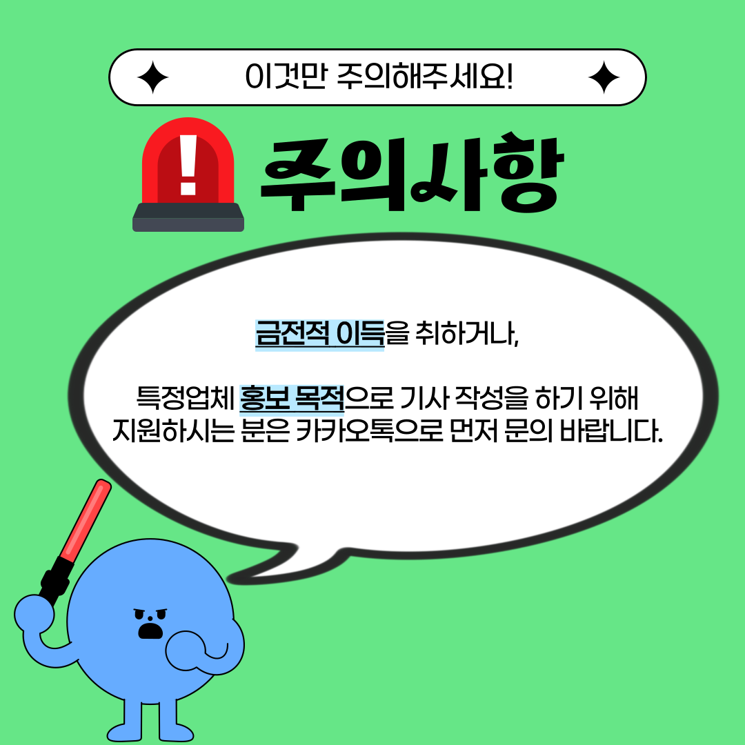 [미디어유스] 당신의 목소리, 미디어유스에서 세상에 울려 퍼집니다! 2025 3분기 기자단 모집 (~2025/9/30)