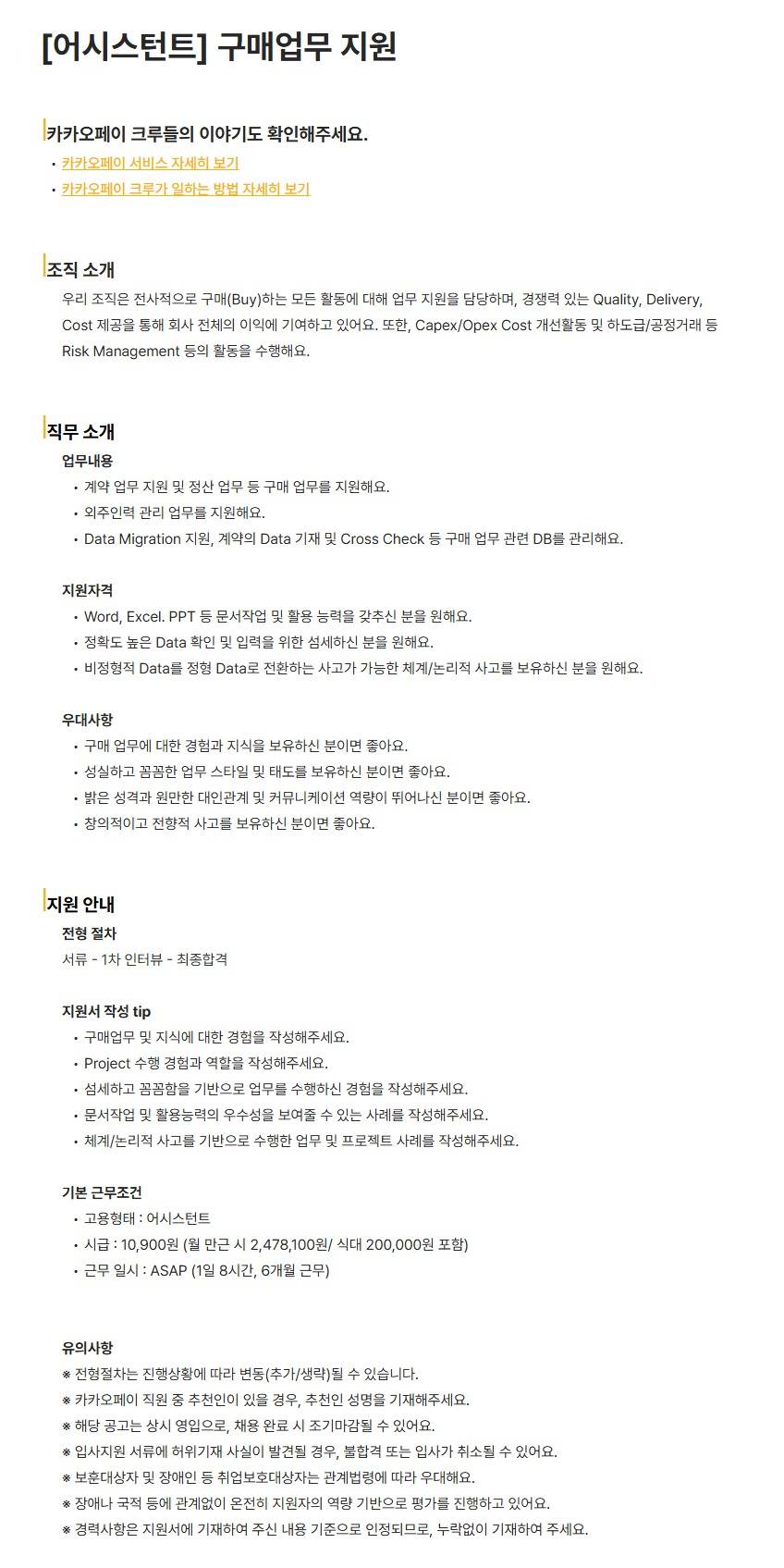 [카카오페이] [어시스턴트] 구매업무 지원