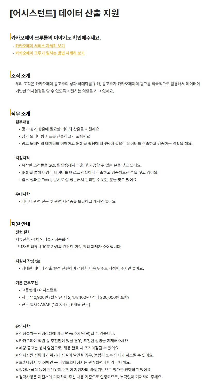 [카카오페이] [어시스턴트] 데이터 산출 지원