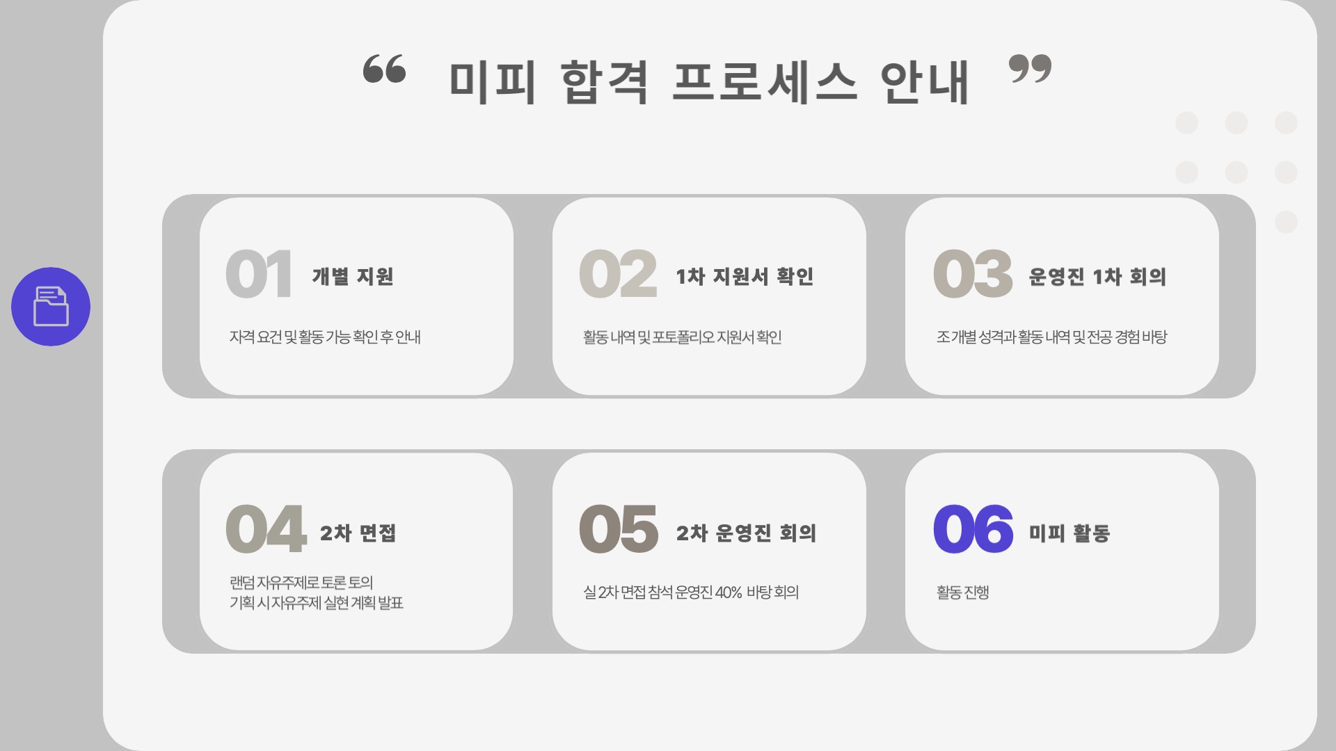 [미디어시사연합동아리 미피 miffy 9기 동아리원 모집]