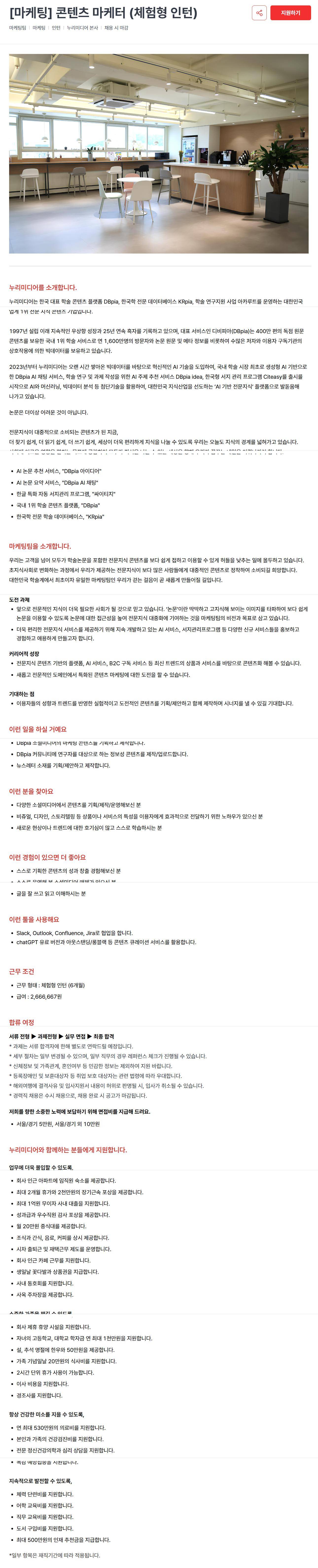 [누리미디어] [마케팅] 콘텐츠 마케터 (체험형 인턴)