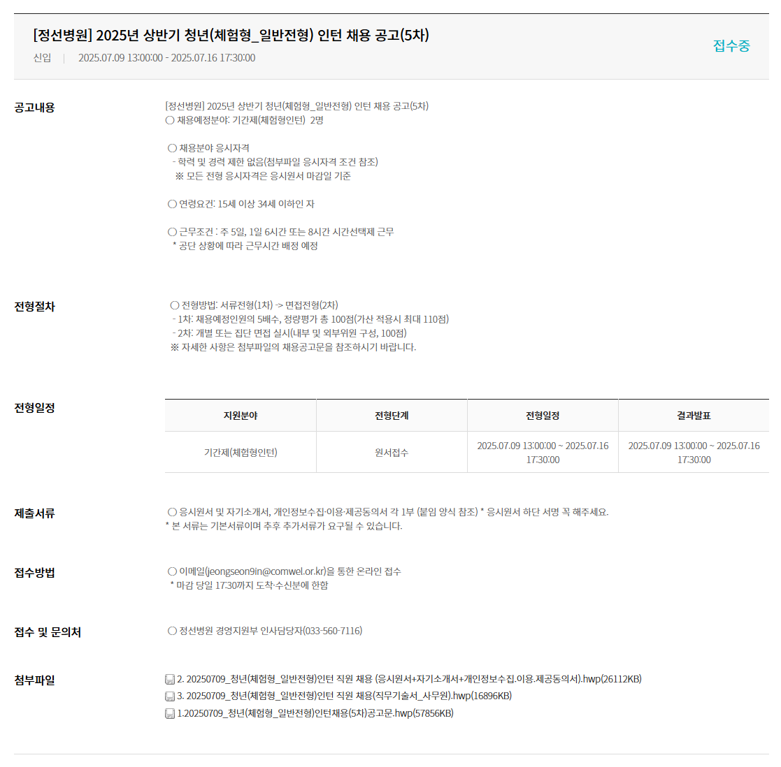 [근로복지공단] [정선병원] 청년(체험형)인턴 채용