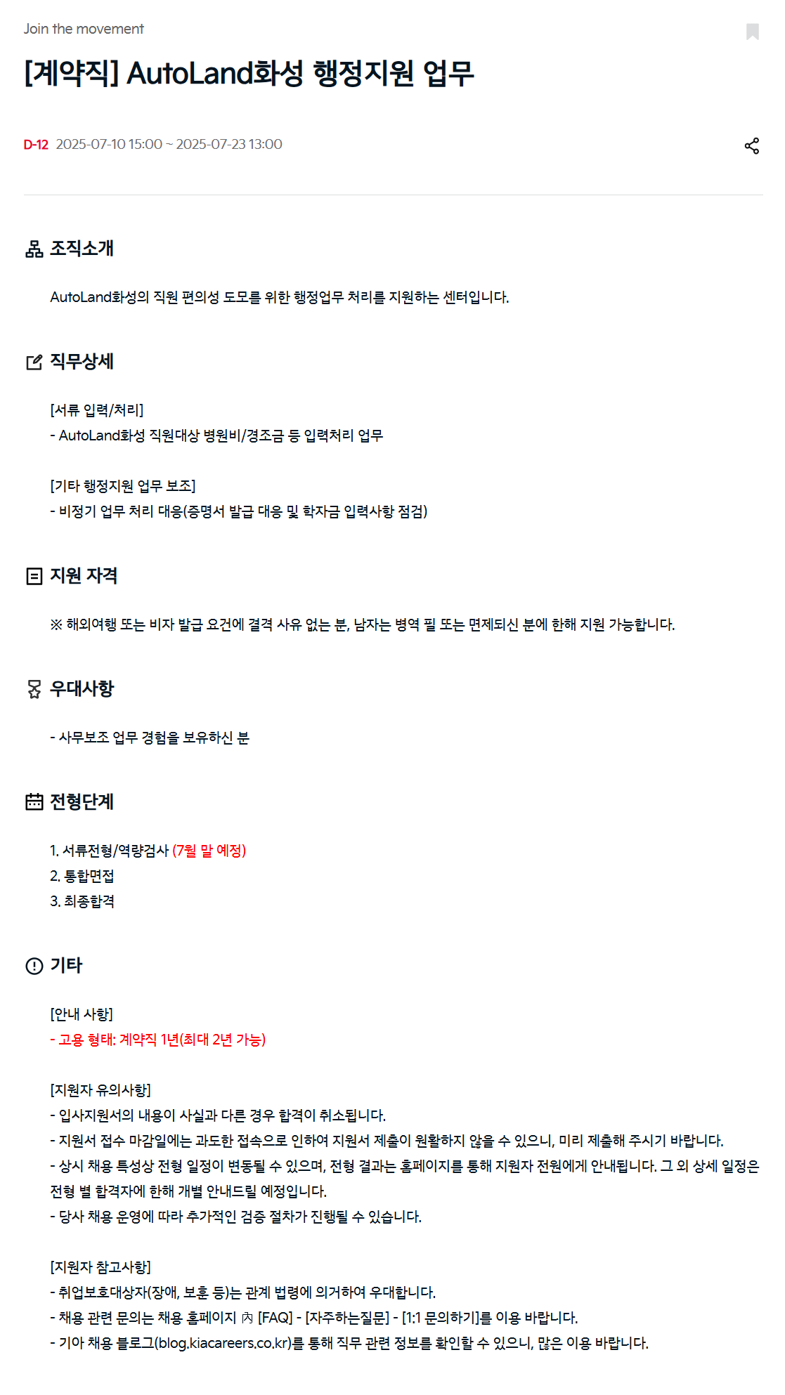 [기아] [계약직] AutoLand화성 행정지원 업무