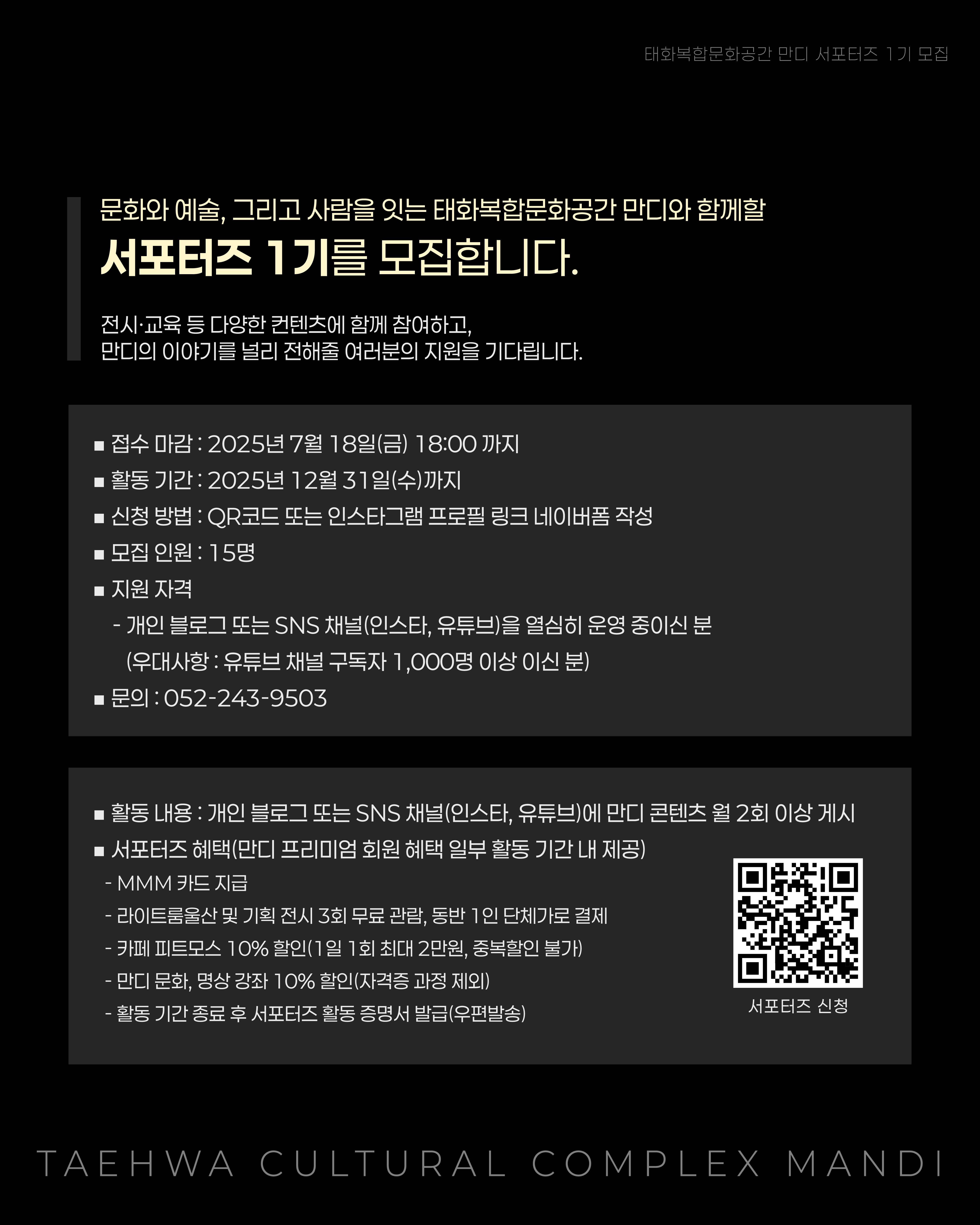 태화복합문화공간 만디 서포터즈 1기 모집