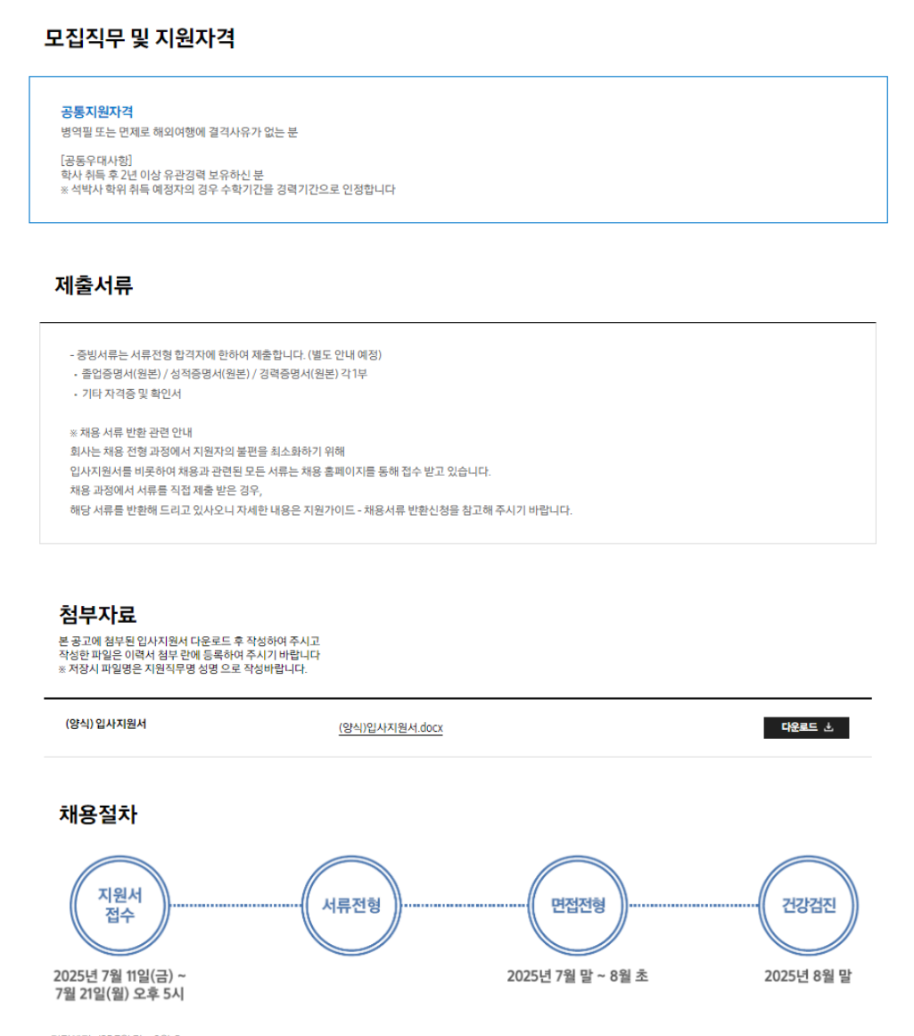 [삼성전자] 생산기술팀 신입 및 경력사원 채용 (~07/21)