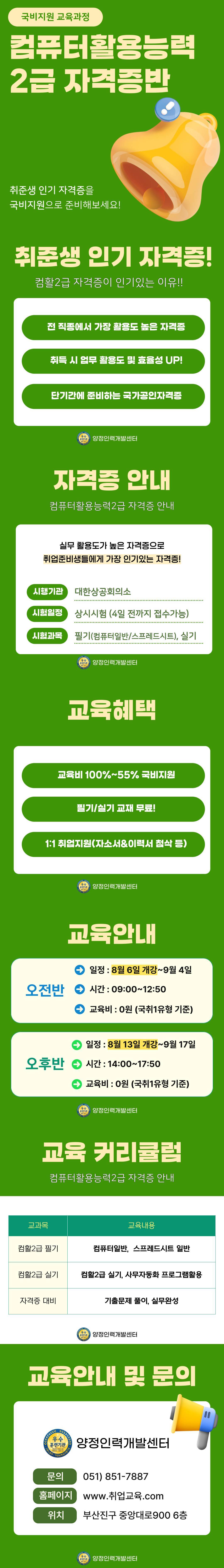 [국비지원] 컴퓨터활용능력2급 자격증 대비반