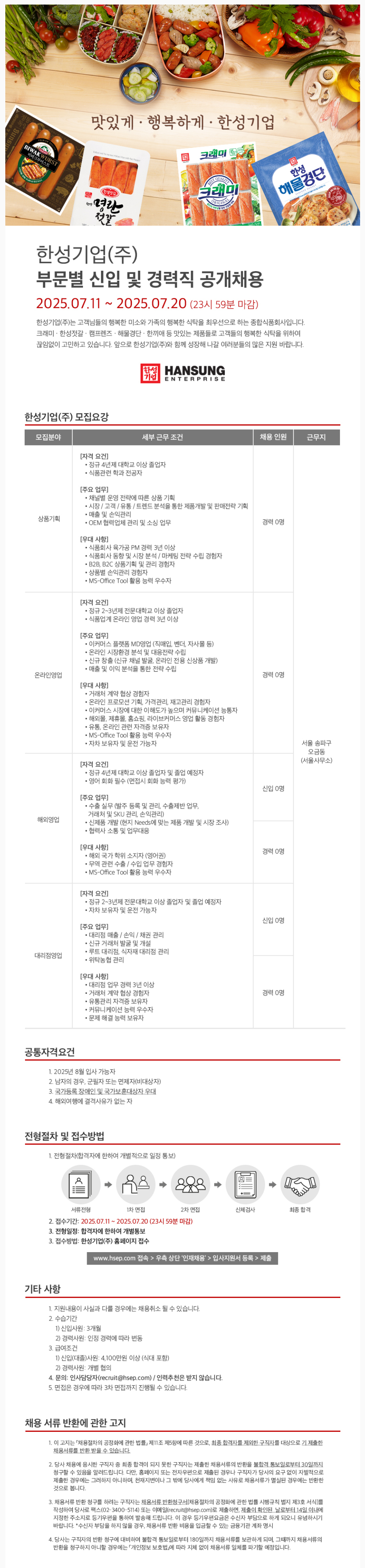 [한성기업] 부문별 신입 및 경력직 공개채용
