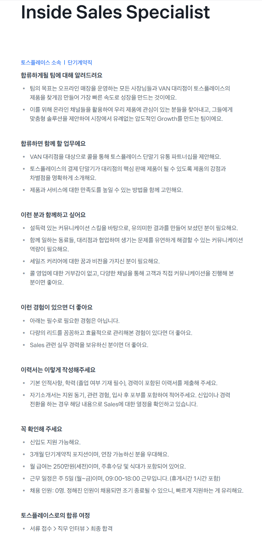 [토스플레이스] Inside Sales Specialist