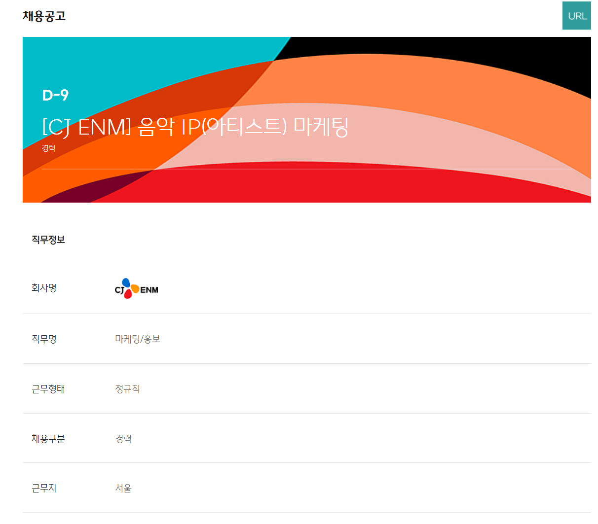 [CJ ENM] 음악 IP(아티스트) 마케팅