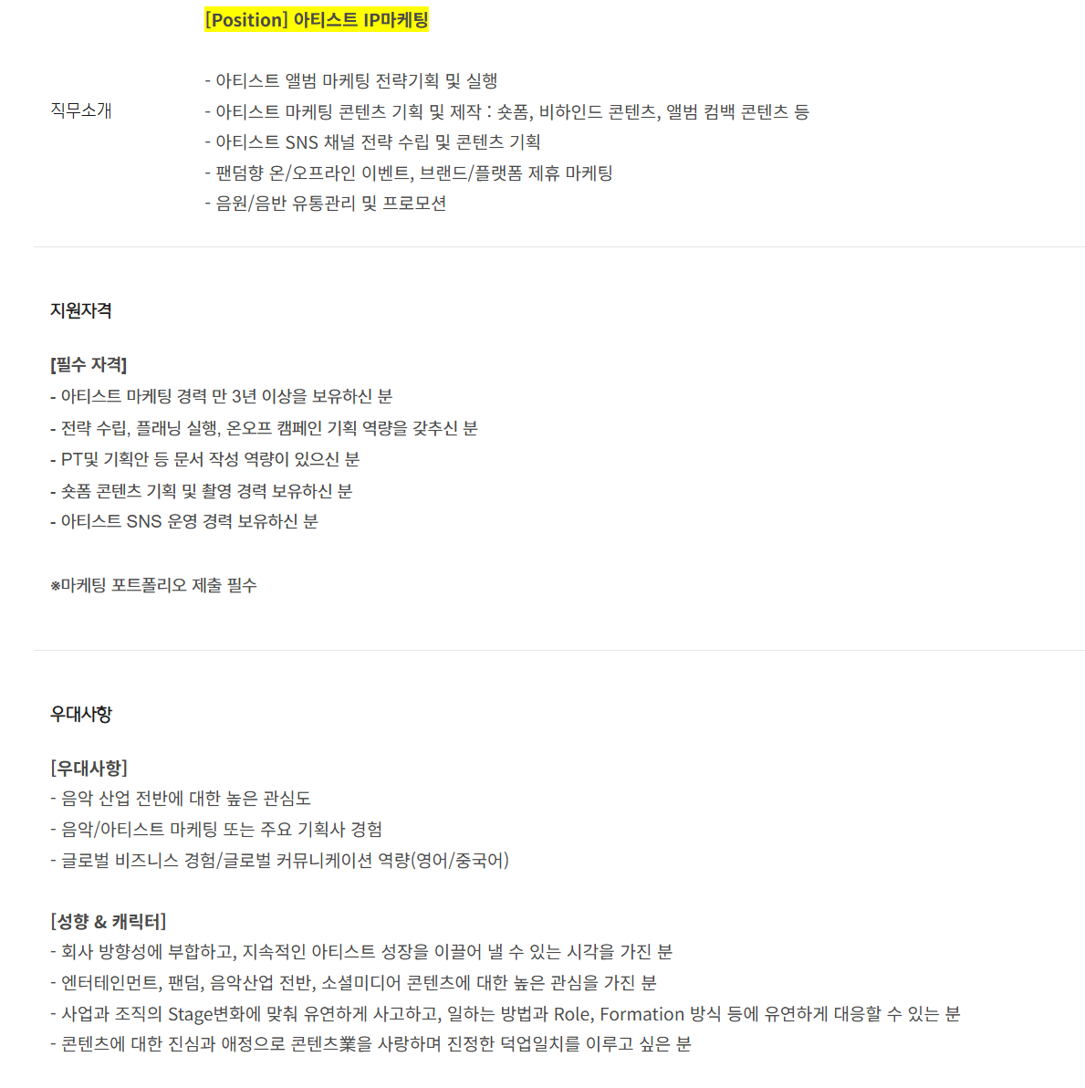 [CJ ENM] 음악 IP(아티스트) 마케팅