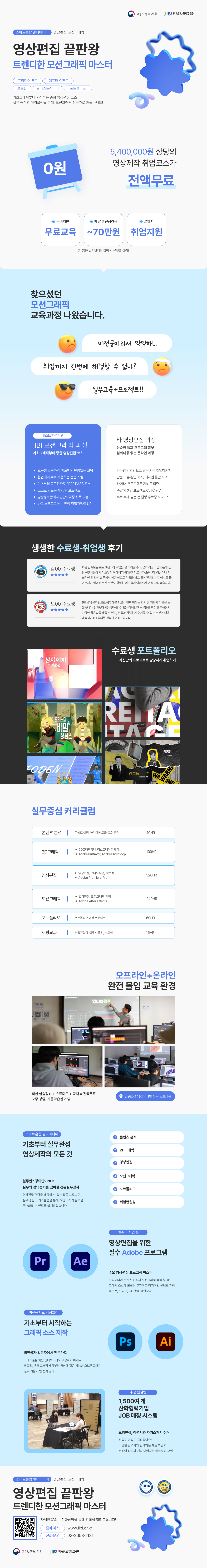 (멀티미디어)영상편집,모션그래픽 교육생 모집