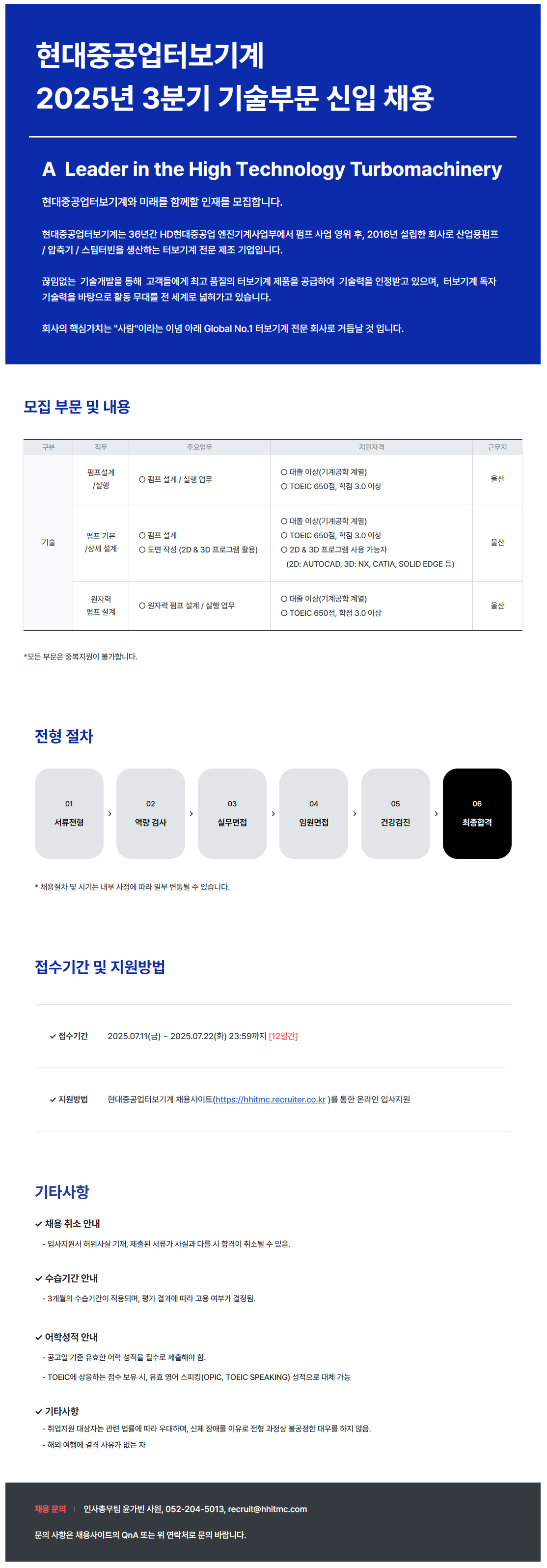 [현대중공업터보기계] 2025년 3분기 기술부문 신입 채용