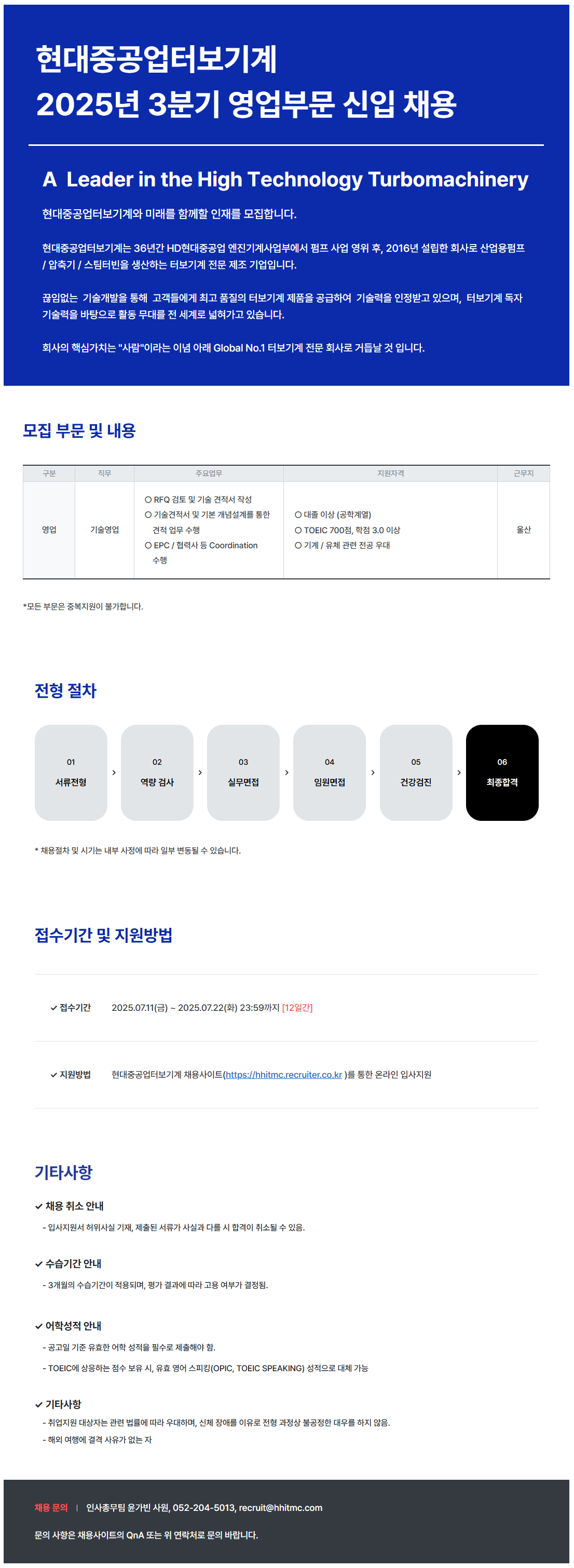 [현대중공업터보기계] 2025년 3분기 영업부문 신입 채용