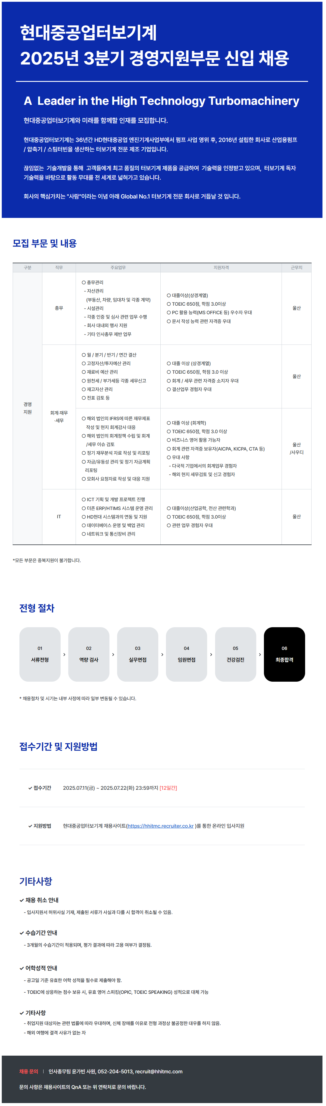 [현대중공업터보기계] 2025년 3분기 경영지원부문 신입 채용