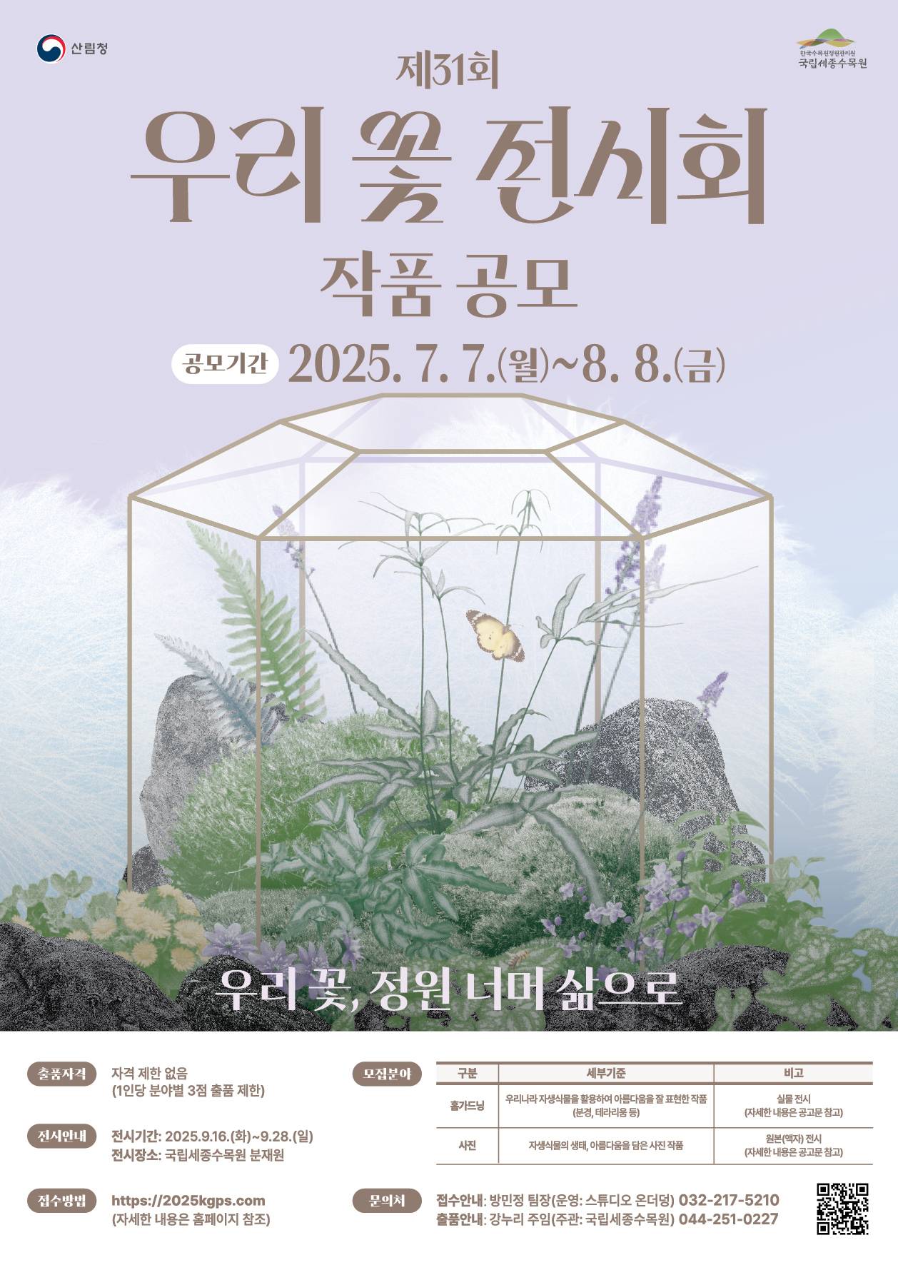 제31회 우리 꽃 전시회 공모전