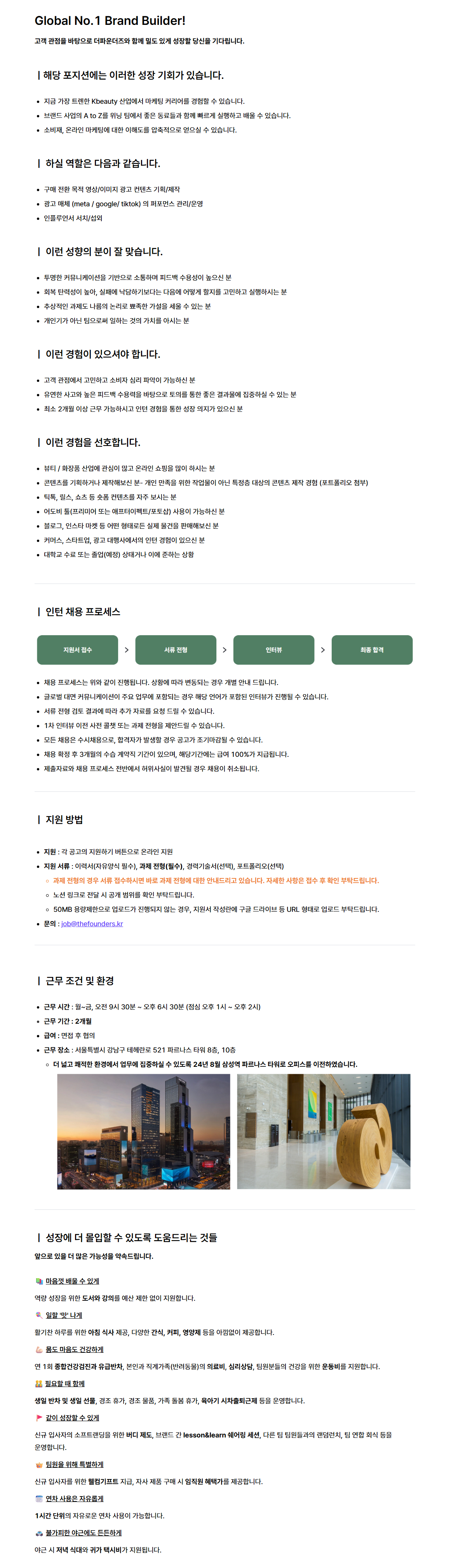 [아누아_한국] 퍼포먼스마케팅 단기인턴