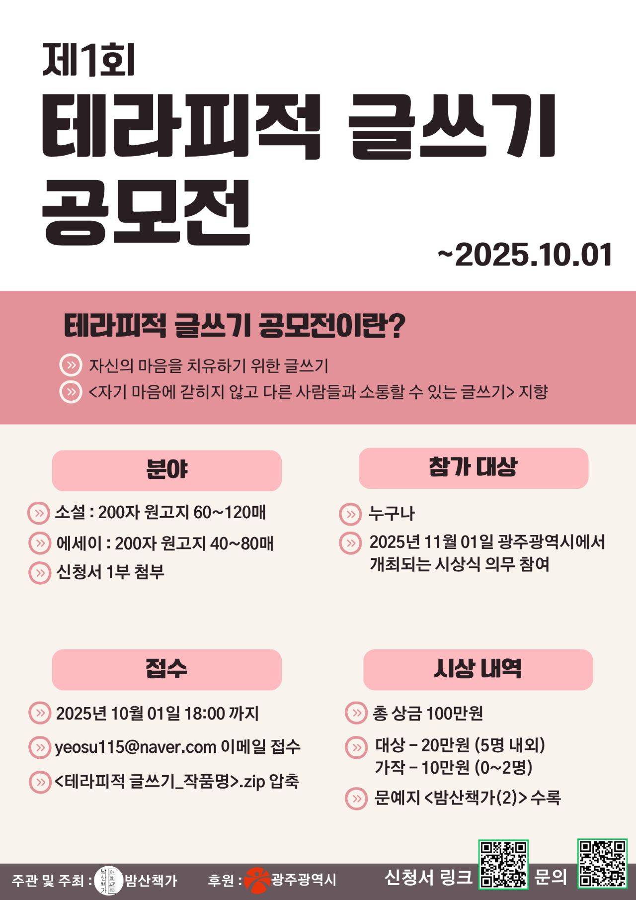 제 1회 테라피적 글쓰기 공모전