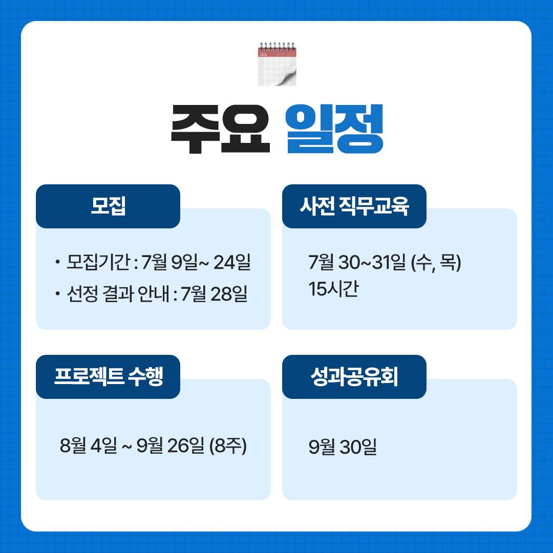 2025 청년 일경험 프로젝트형 공간 콘텐츠 기획자 스쿨 참가자 모집