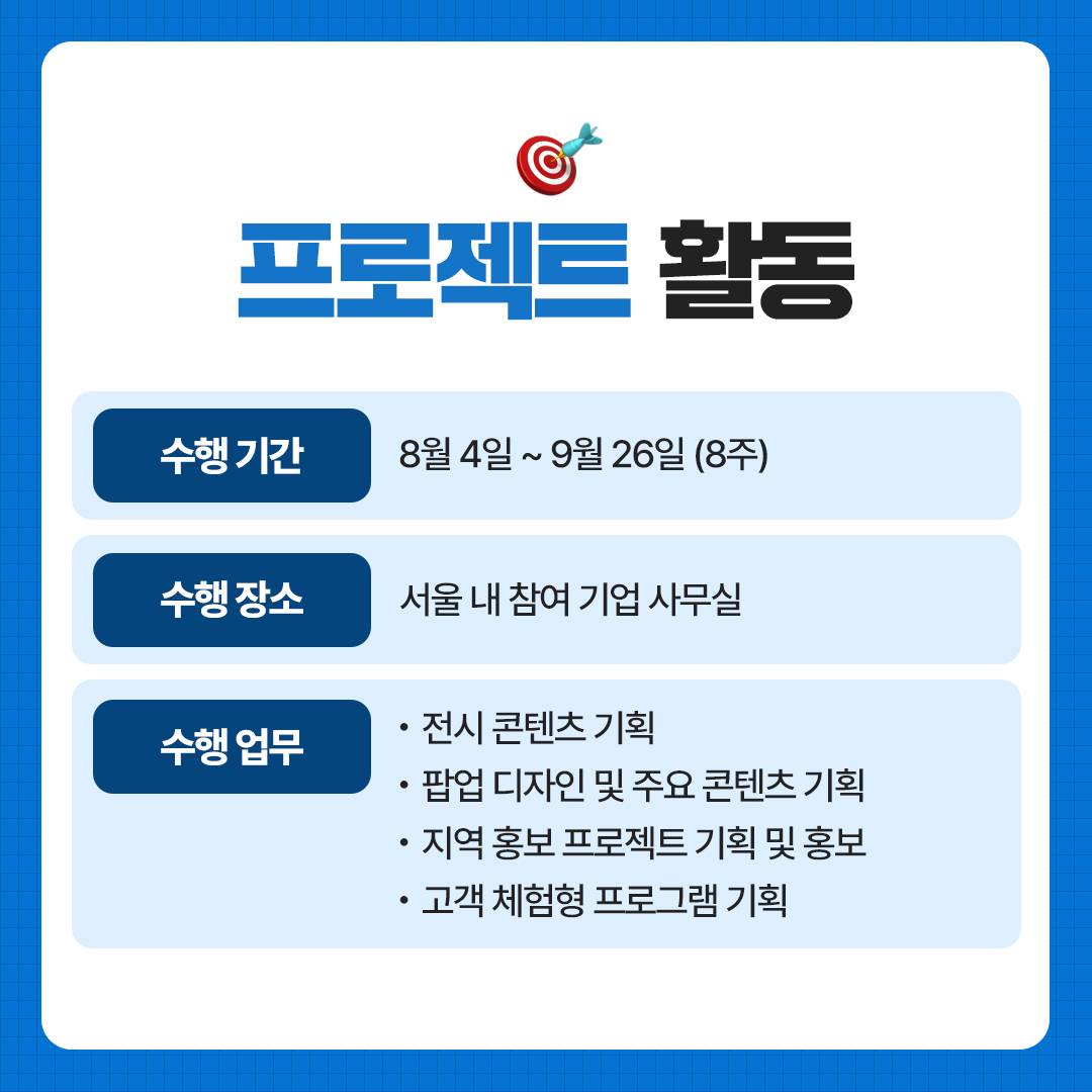 2025 청년 일경험 프로젝트형 공간 콘텐츠 기획자 스쿨 참가자 모집