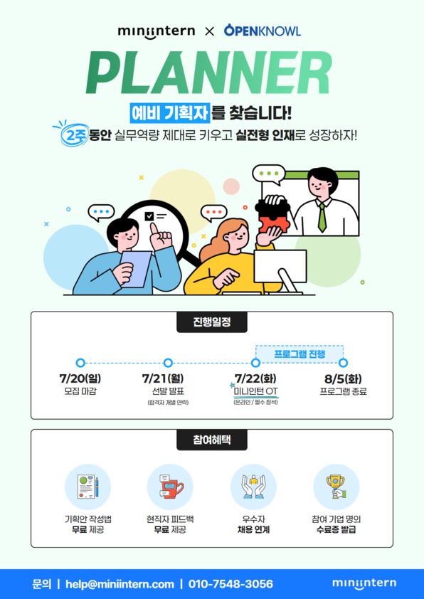 [서비스기획자 주목!] 딱 2주, 실서비스 개선 + 전문가 피드백 + 채용 연계까지 한 번에!
