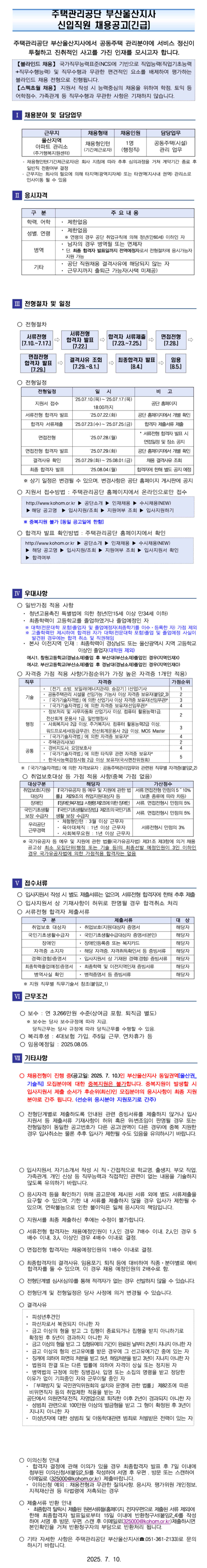 [주택관리공단] 부산울산지사(울산권) 채용형 인턴 (행정직) 채용