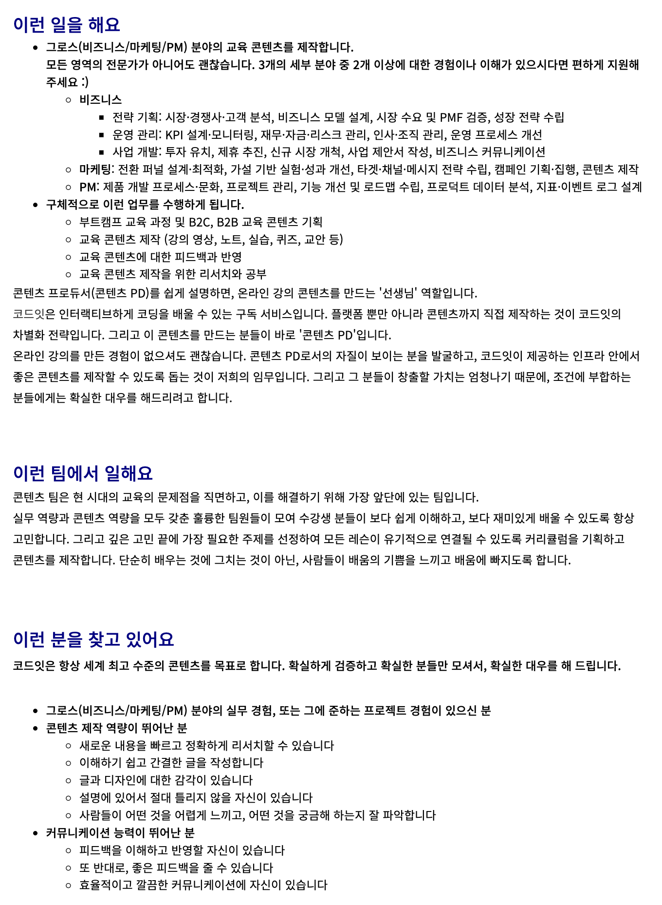 콘텐츠 프로듀서 [그로스(비즈니스/마케팅/PM) 교육]